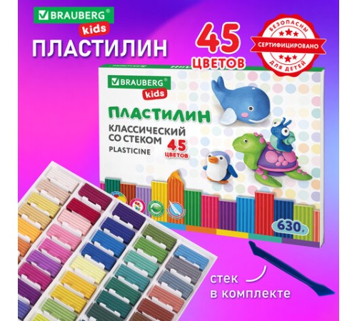 Пластилин классический BRAUBERG KIDS, 45 цветов, 630 г, стек, ВЫСШЕЕ КАЧЕСТВО, 106680