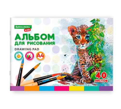 Альбом для рисования, А4, 40 листов, скоба, обложка картон, BRAUBERG KIDS, 200х285 мм, 