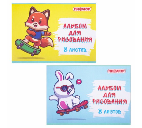 Альбом для рисования А4 8 л., скоба, обложка офсет, ПИФАГОР, 203х288 мм, 