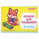 Альбом для рисования А4 8 л., скоба, обложка офсет, ПИФАГОР, 203х288 мм, 