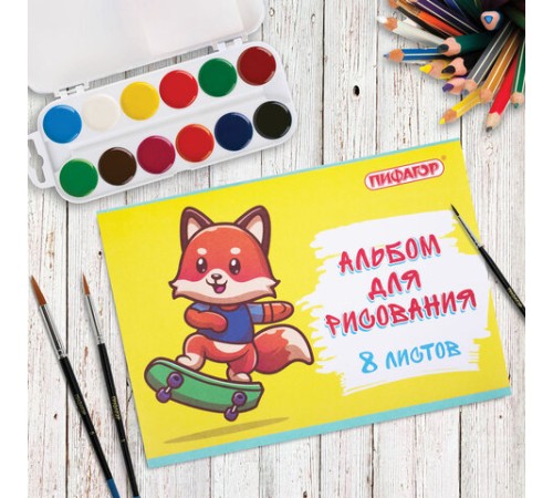 Альбом для рисования А4 8 л., скоба, обложка офсет, ПИФАГОР, 203х288 мм, 