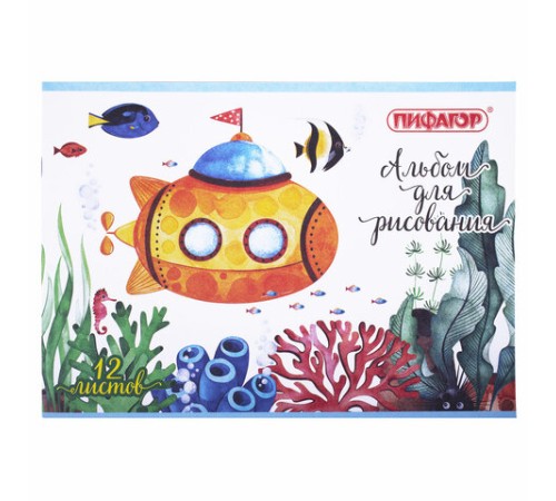Альбом для рисования А4 12 л., скоба, обложка офсет, ПИФАГОР, 203х288 мм, 