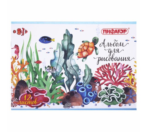 Альбом для рисования А4 12 л., скоба, обложка офсет, ПИФАГОР, 203х288 мм, 