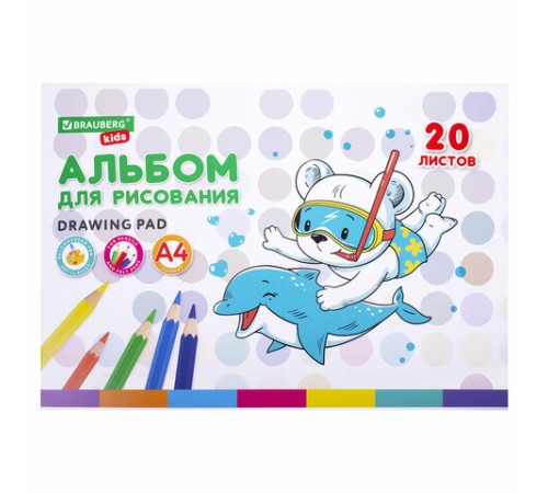 Альбом для рисования А4 20 л., скоба, обложка картон, BRAUBERG KIDS, 203х288 мм, 