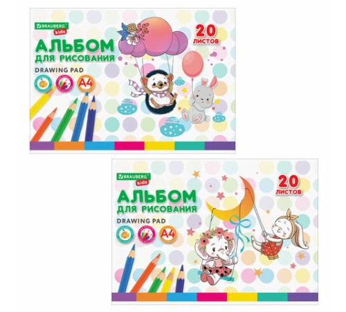 Альбом для рисования А4 20 л., скоба, обложка картон, BRAUBERG KIDS, 203х288 мм, 