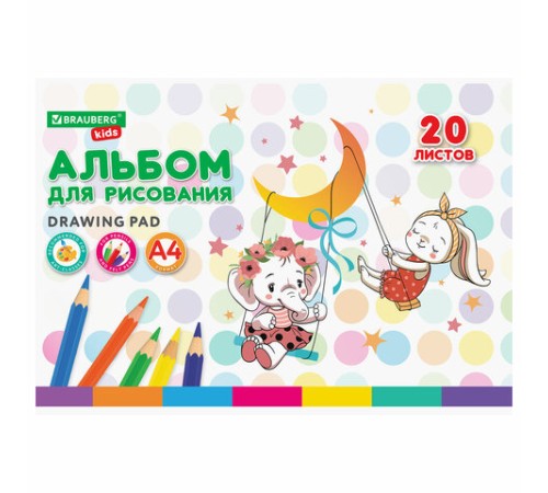 Альбом для рисования А4 20 л., скоба, обложка картон, BRAUBERG KIDS, 203х288 мм, 