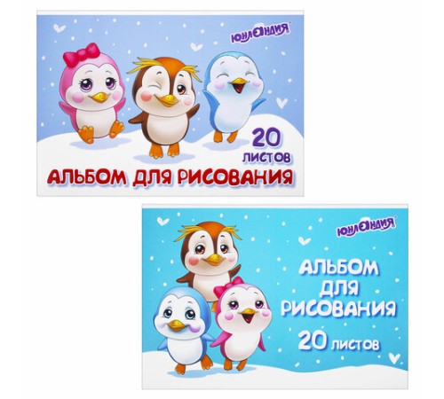 Альбом для рисования А4 20 л., скоба, обложка картон, ЮНЛАНДИЯ, 203х288 мм, 
