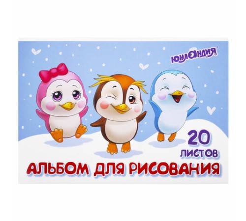 Альбом для рисования А4 20 л., скоба, обложка картон, ЮНЛАНДИЯ, 203х288 мм, 
