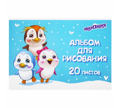 Альбом для рисования А4 20 л., скоба, обложка картон, ЮНЛАНДИЯ, 203х288 мм, 