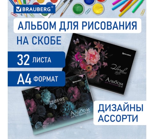 Альбом для рисования А4 32 л., скоба, обложка картон, BRAUBERG, 203х288 мм, 