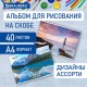 Альбом для рисования А4 40 л., скоба, обложка картон, BRAUBERG, 205х290 мм, 