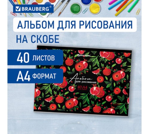 Альбом для рисования, А4, 40 листов, скоба, глянцевый лак, BRAUBERG, 200х285 мм, 