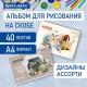 Альбом для рисования А4 40 л., скоба, обложка картон, BRAUBERG, 203х288 мм, 