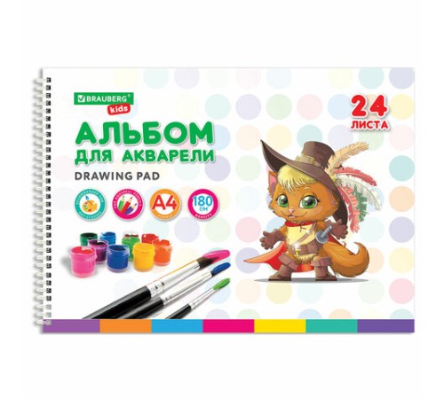 Альбом для акварели А4 24 л., бумага 180 г/м2, гребень, обложка картон, BRAUBERG KIDS, 
