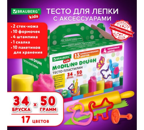 Пластилин-тесто для лепки BRAUBERG KIDS, 34 шт., 1700 г, 2 стека, 10 формочек, 4 штампика, 1 скалка, 10 пакетиков для хранения, 106723