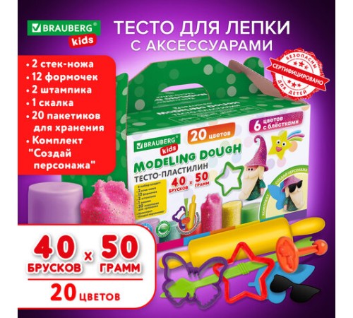 Пластилин-тесто для лепки BRAUBERG KIDS, 40 шт., 2000 г, 12 формочек, 2 стека, 2 штампика, 1 скалка, 20 пакетиков для хранения, 106724