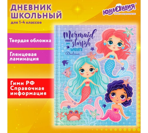 Дневник 1-4 класс 48 л., твердый, ЮНЛАНДИЯ, глянцевая ламинация, с подсказом, 