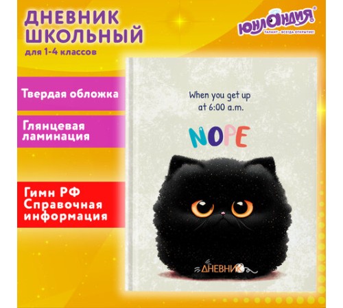 Дневник 1-4 класс 48 л., твердый, ЮНЛАНДИЯ, глянцевая ламинация, с подсказом, 