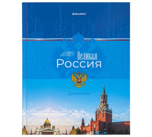 Дневник 1-4 класс 48 л., твердый, BRAUBERG, глянцевая ламинация, с подсказом, 