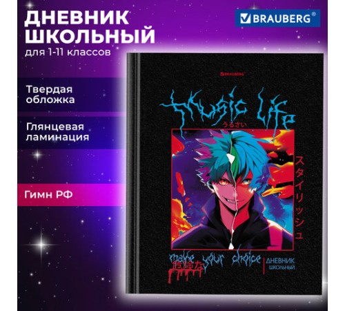 Дневник 1-11 класс 40 л., твердый, BRAUBERG, глянцевая ламинация, 