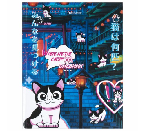 Дневник 1-11 класс 40 л., твердый, BRAUBERG, глянцевая ламинация, 