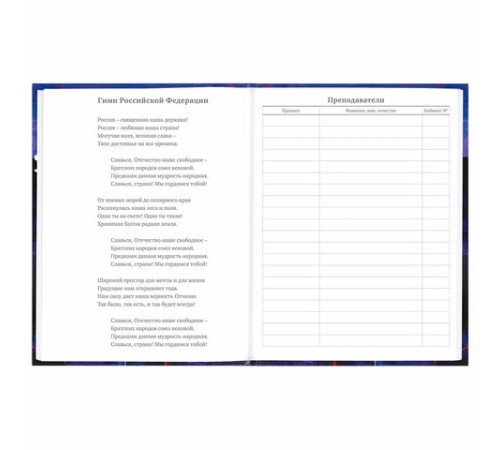 Дневник 5-11 класс 48 л., твердый, BRAUBERG, глянцевая ламинация, с подсказом, 