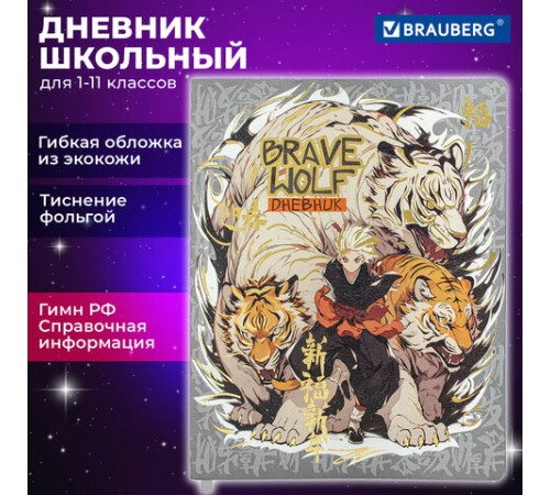 Дневник 1-11 класс 48 л., кожзам (гибкая), печать, фольга, BRAUBERG, 