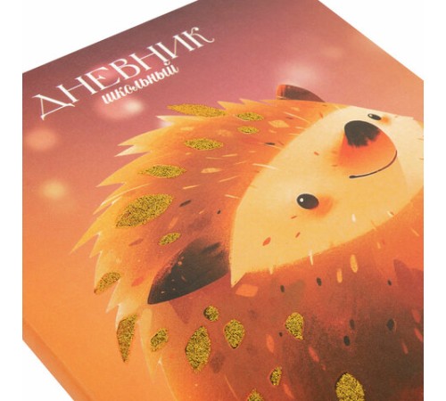 Дневник 1-11 класс 48 л., кожзам (твердая), печать, глиттер, ЮНЛАНДИЯ, 