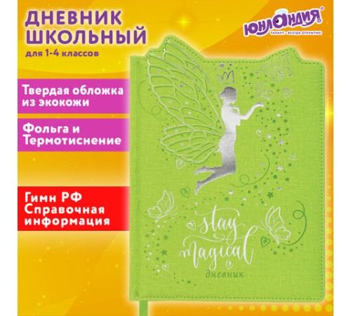 Дневник 1-4 класс 48 л., кожзам (твердая с поролоном), фигурный край, ЮНЛАНДИЯ, 