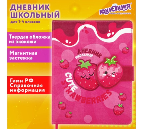 Дневник 1-4 класс 48 л., кожзам (твердая), застежка, ЮНЛАНДИЯ, 