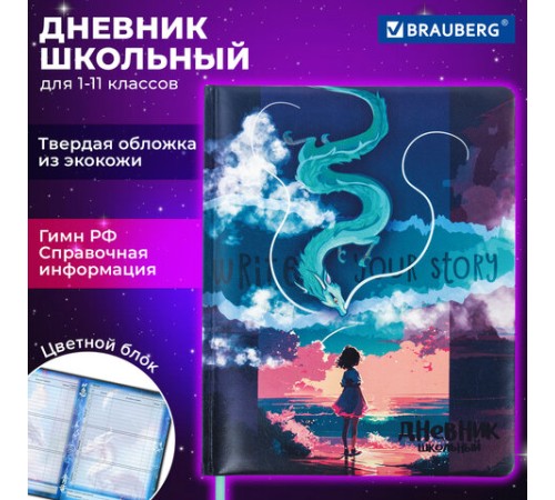 Дневник 1-11 класс 48 л., кожзам (твердая с поролоном), печать, цветной блок, BRAUBERG, 