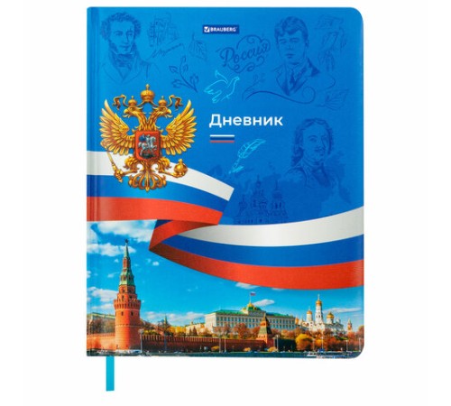 Дневник 1-11 класс 48 л., кожзам (твердая с поролоном), печать, цветной блок, BRAUBERG, 