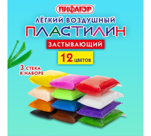 Пластилин супер лёгкий воздушный застывающий 12 цветов, 110 г, 3 стека, ПИФАГОР, 107039