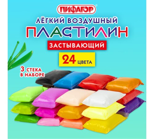 Пластилин супер лёгкий воздушный застывающий 24 цвета, 210 г, 3 стека, ПИФАГОР, 107040