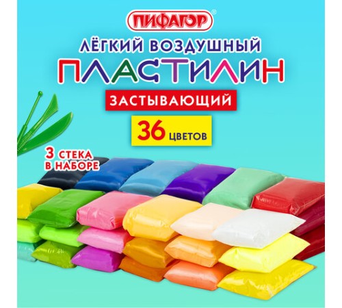 Пластилин супер лёгкий воздушный застывающий 36 цветов, 310 г, 3 стека, ПИФАГОР, 107041