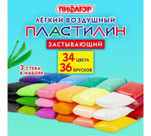 Пластилин супер лёгкий воздушный застывающий 36 штук (32 цвета + 2 белых + 2 черных), 310 г, 3 стека, ПИФАГОР, 107042