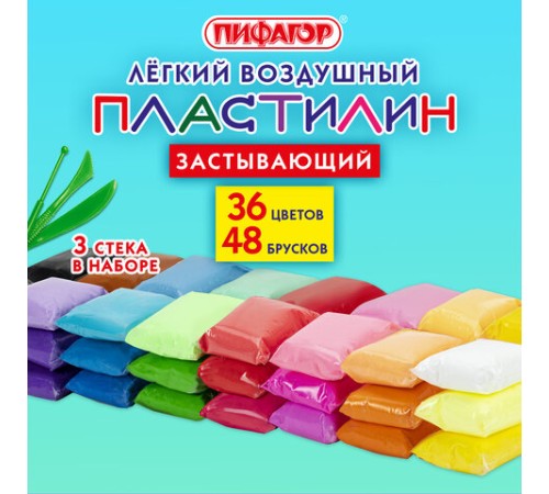 Пластилин лёгкий воздушный застывающий 48 штук (36 цветов + 12 базовых), 410 г, 3 стека, ПИФАГОР, 107043