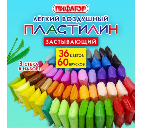 Пластилин супер лёгкий воздушный застывающий 60 штук (36 цветов + 2х12 базовых), 510 г, 3 стека, ПИФАГОР, 107044