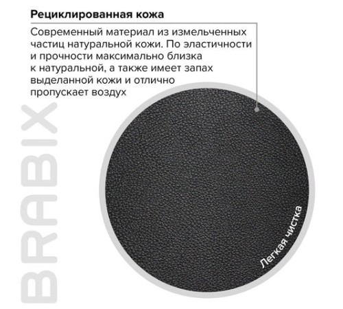 Кресло офисное BRABIX PREMIUM "Favorite EX-577", пружинный блок, рециклированная кожа, черное, 531934 Кресло офисное BRABIX PREMIUM "Favorite EX-577", пружинный блок, рециклированная кожа, черное, 531934