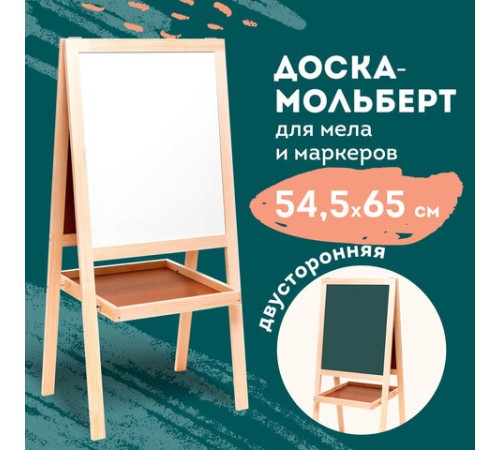 Доска-мольберт двусторонняя для мела и магнитно-маркерная 545х650 мм, зеленая/белая, РОССИЯ, BRAUBERG, 235519 Доска-мольберт двусторонняя для мела и магнитно-маркерная 545х650 мм, зеленая/белая, РОССИЯ, BRAUBERG, 235519