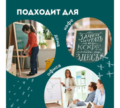 Доска-мольберт двусторонняя для мела и магнитно-маркерная 545х650 мм, зеленая/белая, РОССИЯ, BRAUBERG, 235519 Доска-мольберт двусторонняя для мела и магнитно-маркерная 545х650 мм, зеленая/белая, РОССИЯ, BRAUBERG, 235519
