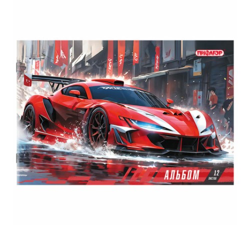 Альбом для рисования А4, 12 листов, скоба, обложка офсет, ПИФАГОР, 203х288 мм, 