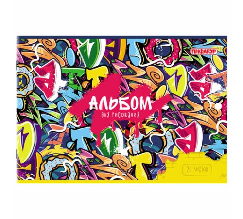 Альбом для рисования А4, 20 листов, скоба, обложка офсет, ПИФАГОР, 203х288 мм, 