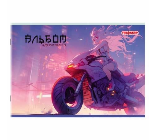 Альбом для рисования А4, 20 листов, скоба, обложка офсет, ПИФАГОР, 203х288 мм, 