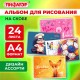 Альбом для рисования А4, 24 листа, скоба, обложка офсет, ПИФАГОР, 203х288 мм, 
