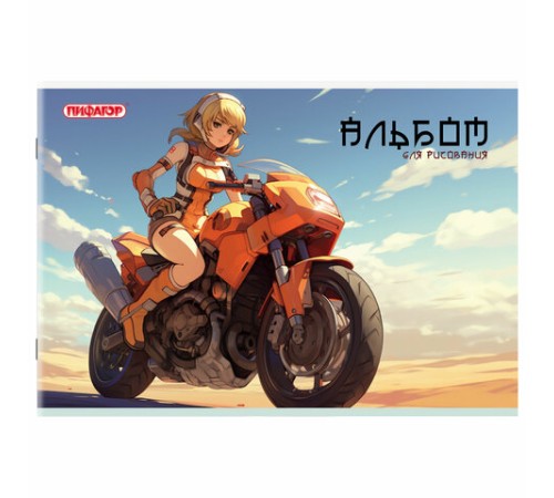Альбом для рисования А4, 32 листа, скоба, обложка офсет, ПИФАГОР, 203х288 мм, 
