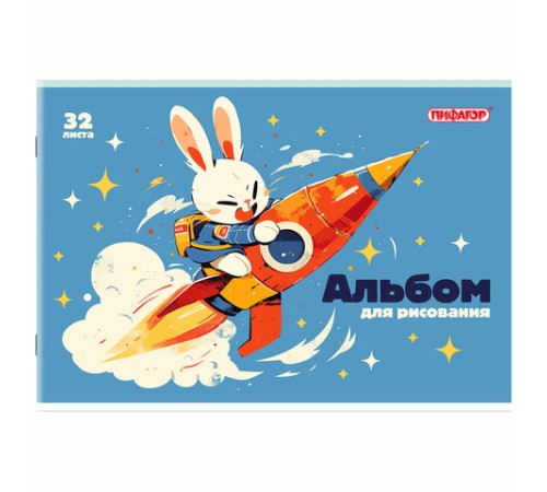 Альбом для рисования А4, 32 листа, скоба, обложка офсет, ПИФАГОР, 203х288 мм, 