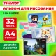 Альбом для рисования А4, 32 листа, скоба, обложка офсет, ПИФАГОР, 203х288 мм, 