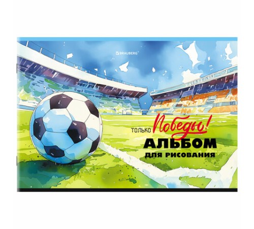 Альбом для рисования А4, 32 листа, скоба, обложка картон, BRAUBERG, 203х288 мм, 