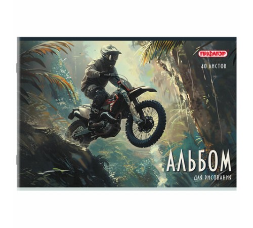 Альбом для рисования А4, 40 листов, скоба, обложка офсет, ПИФАГОР, 203х288 мм, 